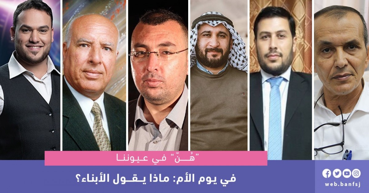في يوم الأم... ماذا يقول الأبناء؟