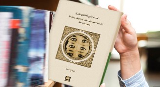نساء على تقاطع طرق: عن الحركة النسائية الإسلامية في فلسطين