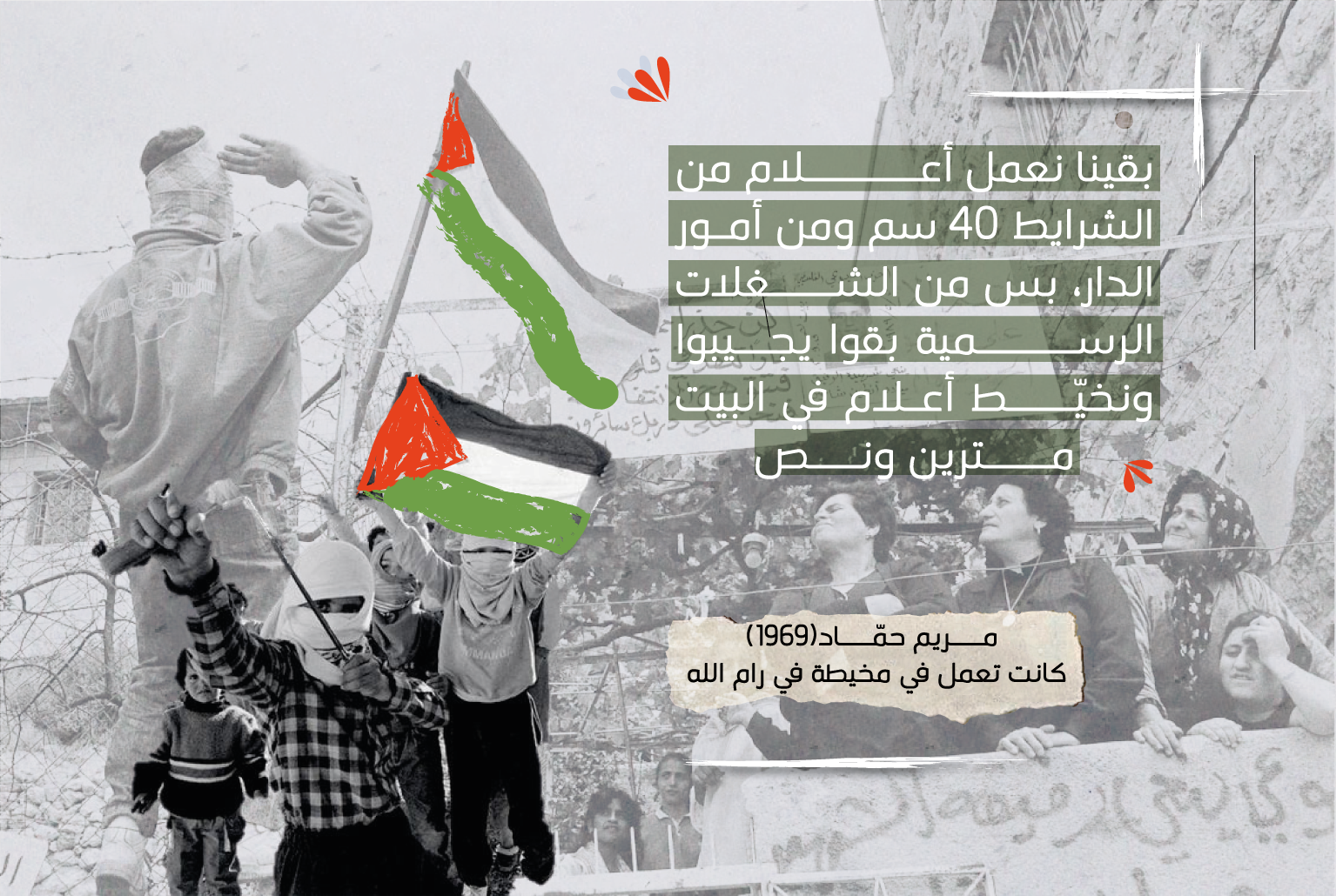 "اطبش واهرب": نساء على خطوط المواجهة 1