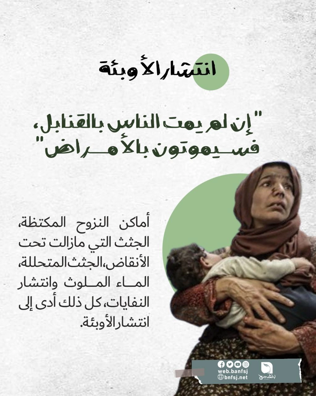 انتشار الأوبئة في قطاع غزة.jpg