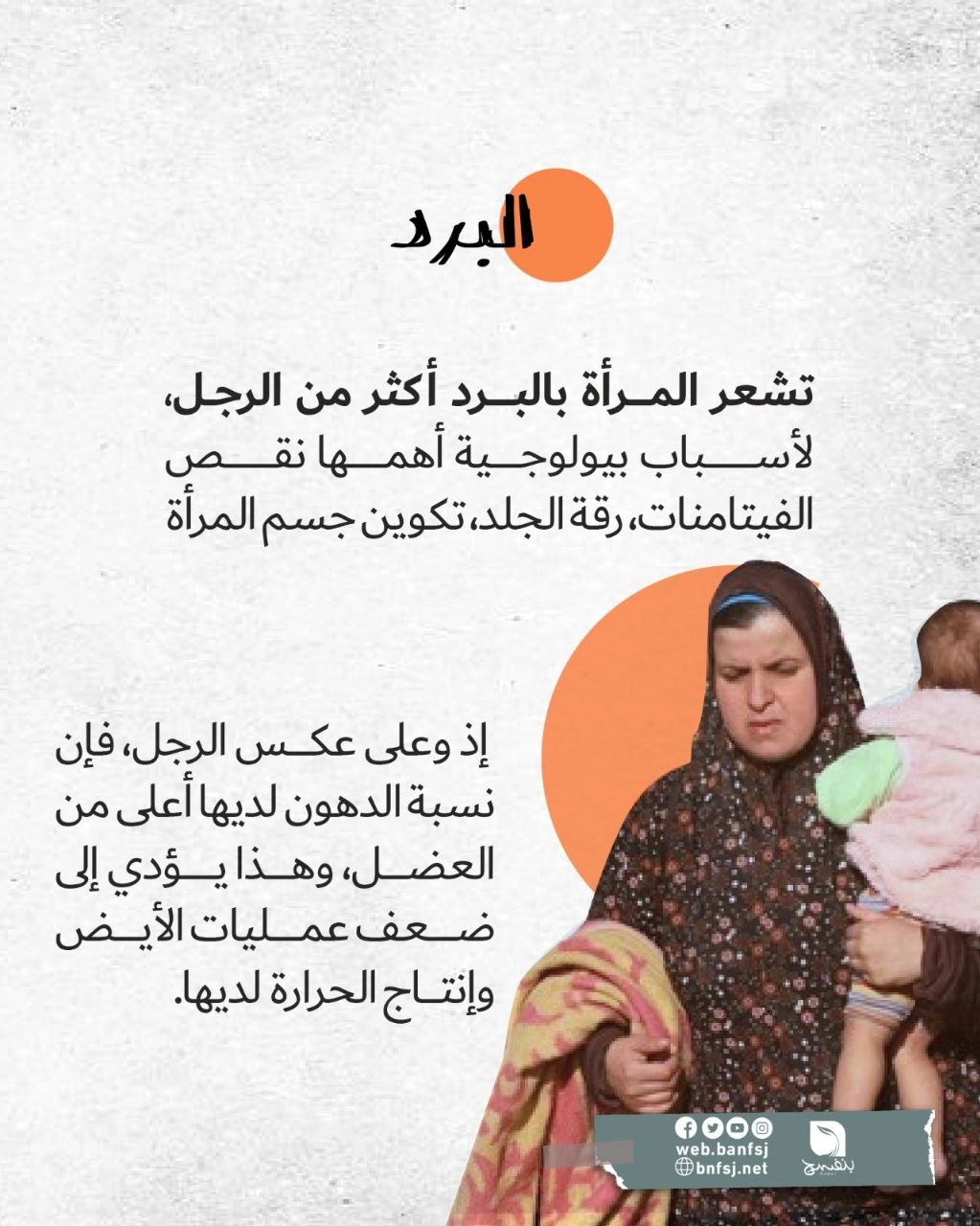 مشاكل صحية يسببها البرد للنساء  في غزة.jpg