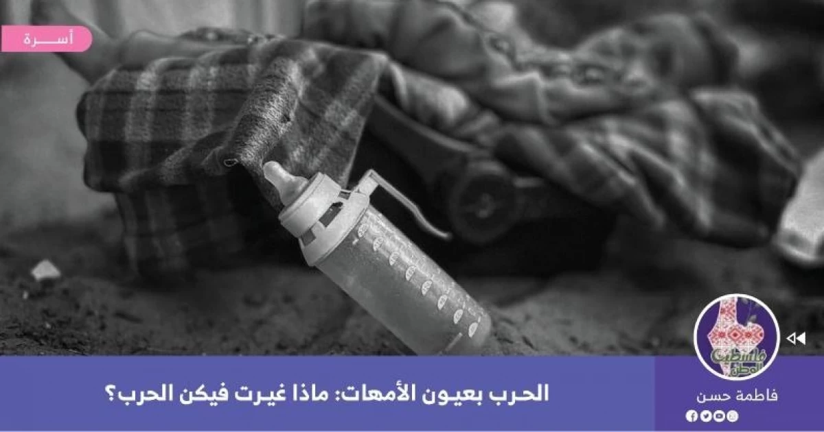 الحرب بعيون الأمهات: ماذا غيّرت فيكن الحرب؟