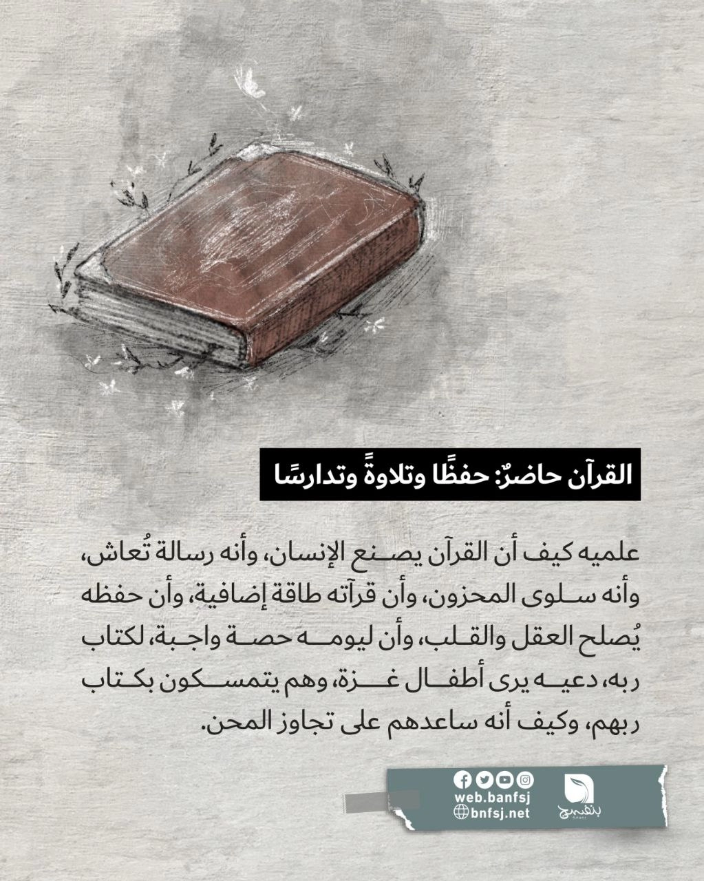 القرآن الكريم حاضر في غزة حربا وسلما.jpg