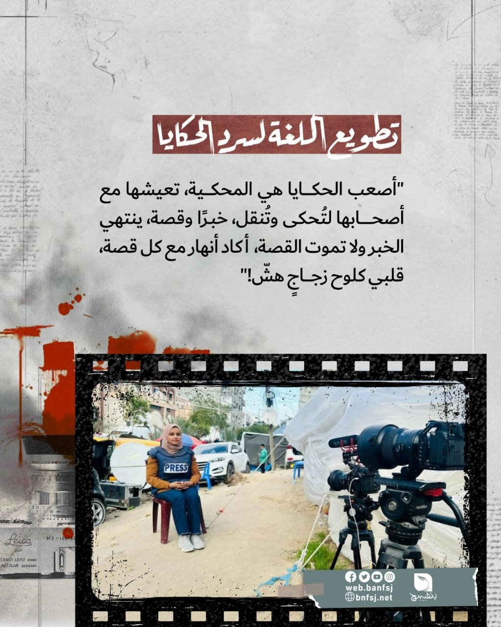 الاحتلال يستهدف الصحفيات في غزة.jpg