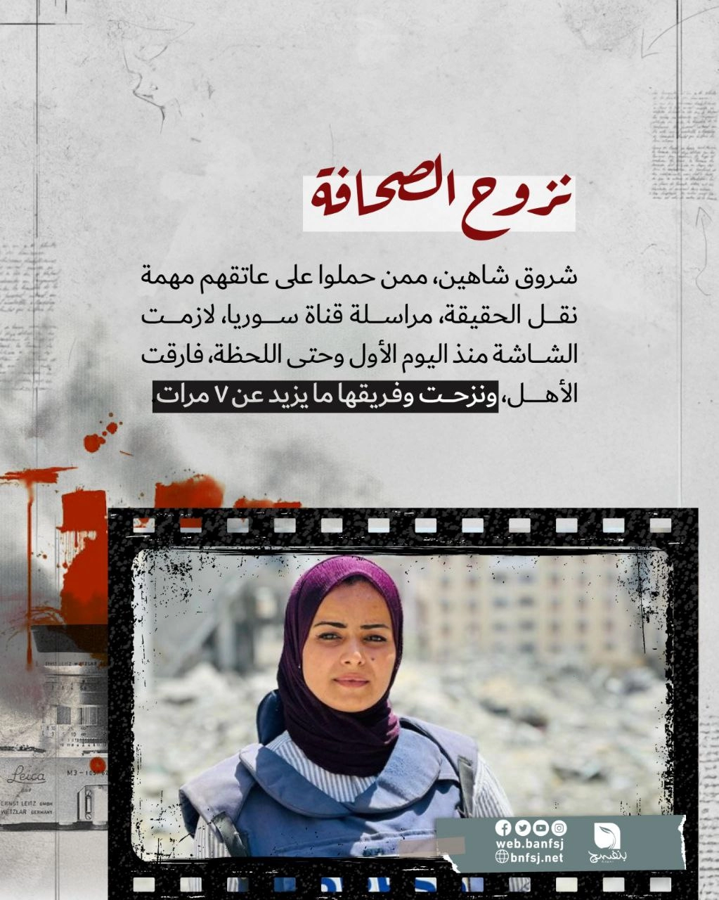الصحفية شروق شاهين مراسلة تلفزيون سوريا.jpg