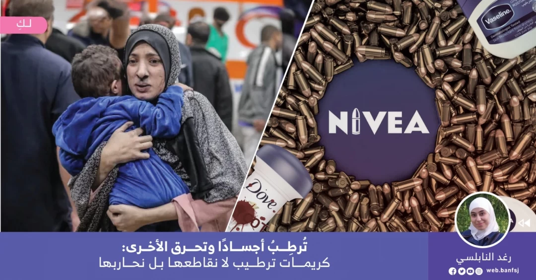 ترطب أجسادًا وتحرق الأخرى: كريمات ترطيب لا نقاطعها بل نحاربها