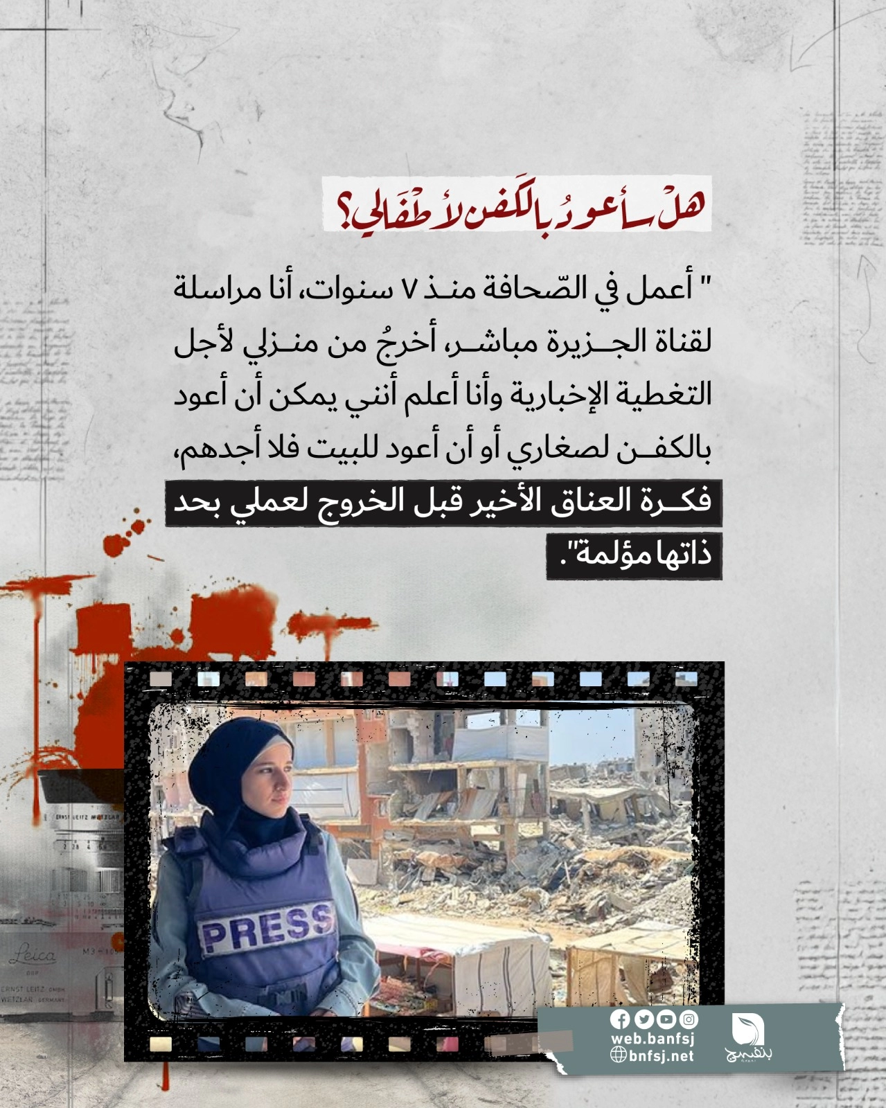 صحافيات فلسطينيات على خط النار علا أبو معمر.jpg