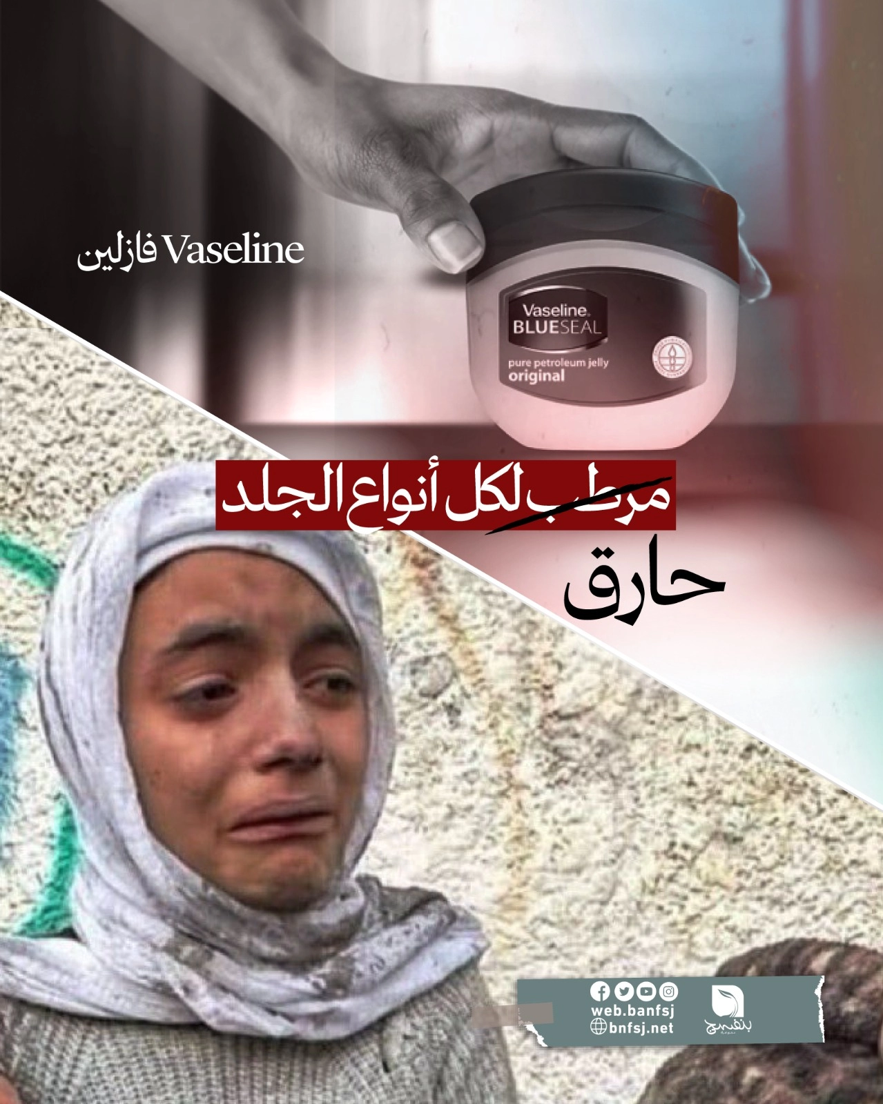 منتجات فازلين مقاطعة.jpg