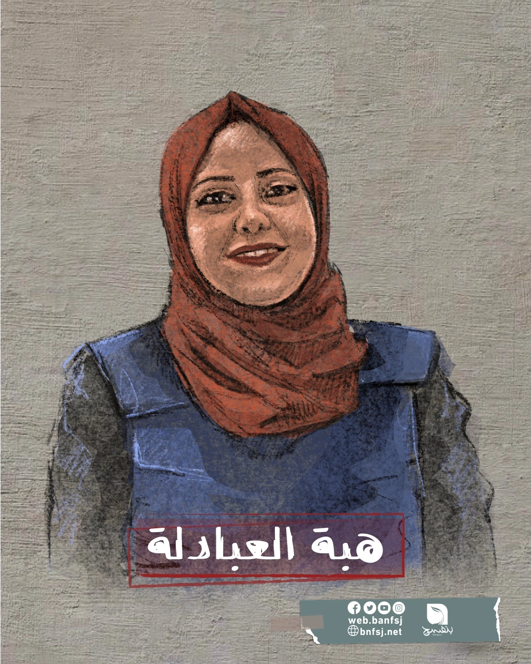 الصحافية الشهيدة هبة العبادلة.jpg