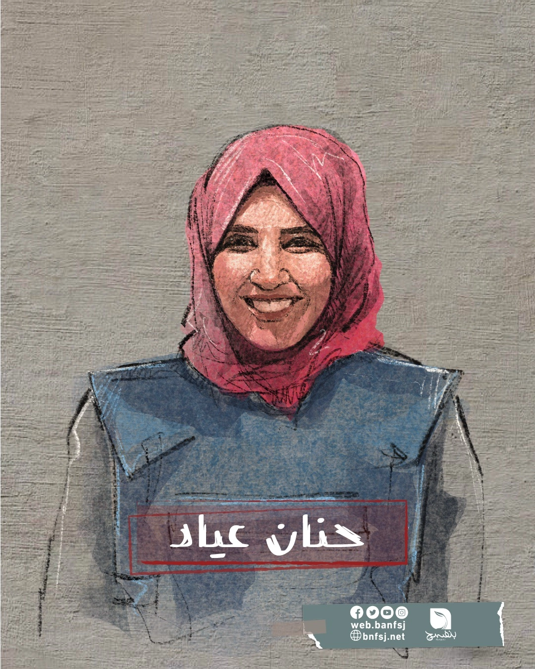 الصحفية الشهيدة حنين عيّاد.jpg