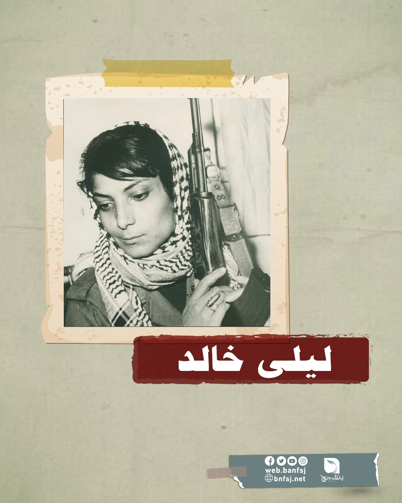 ليلى خالد.jpg