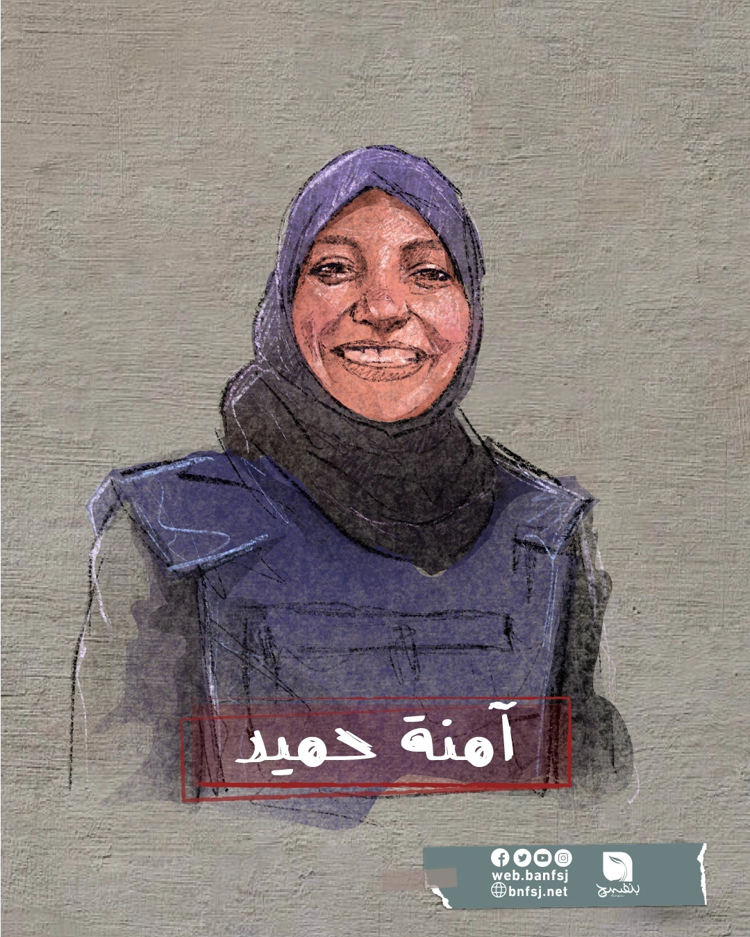 الصحافية الشهيدة آمنة حميد.jpg