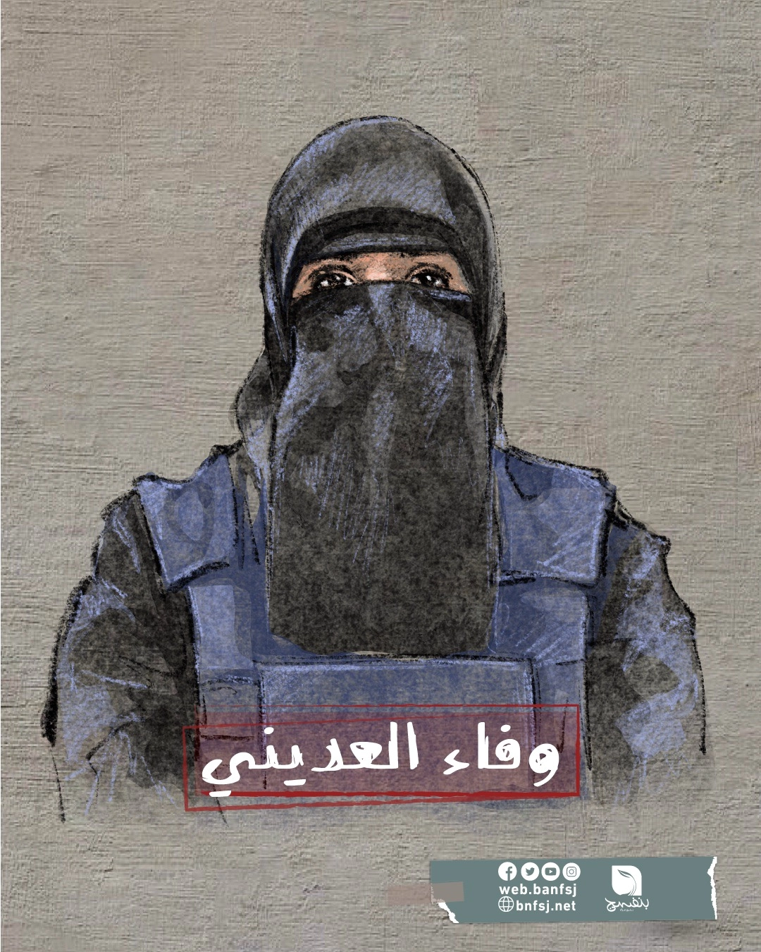 الصحافية الشهيدة وفاء العديني.jpg
