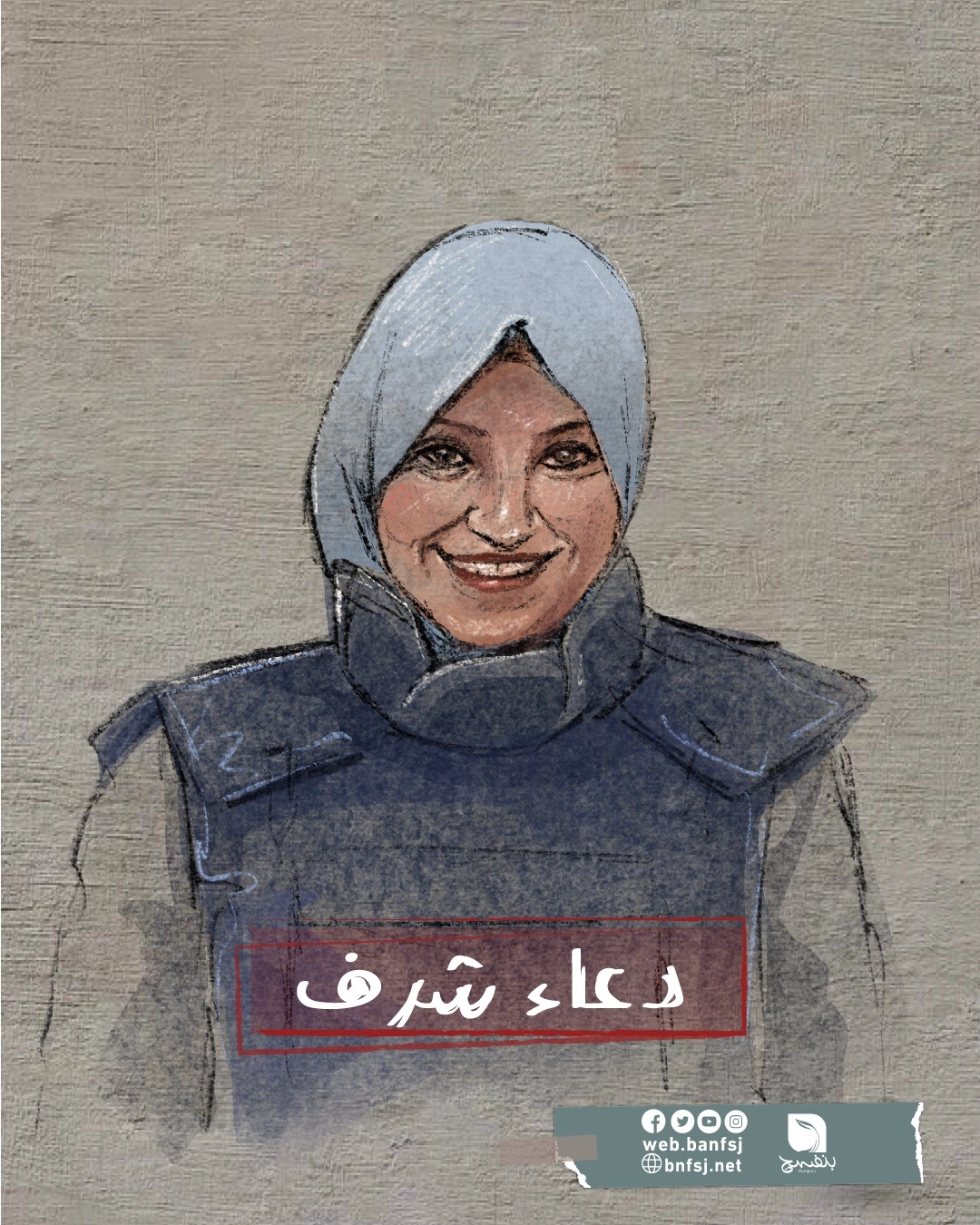 الصحافية الشهيدة دعاء شرف.jpg