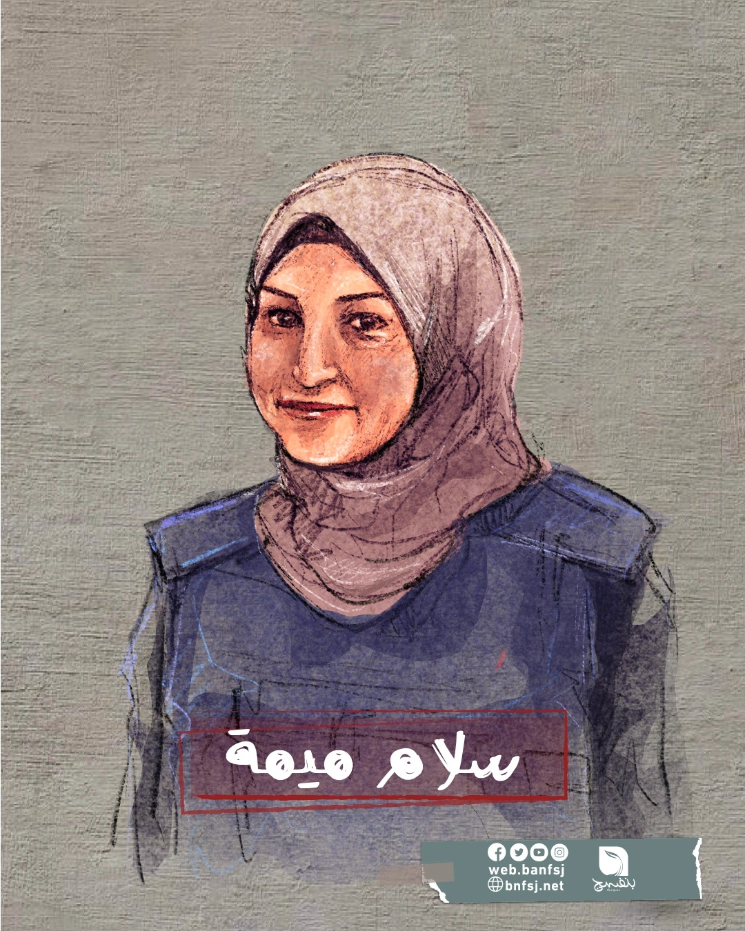 الصحافية الشهيدة سلام ميمة.jpg