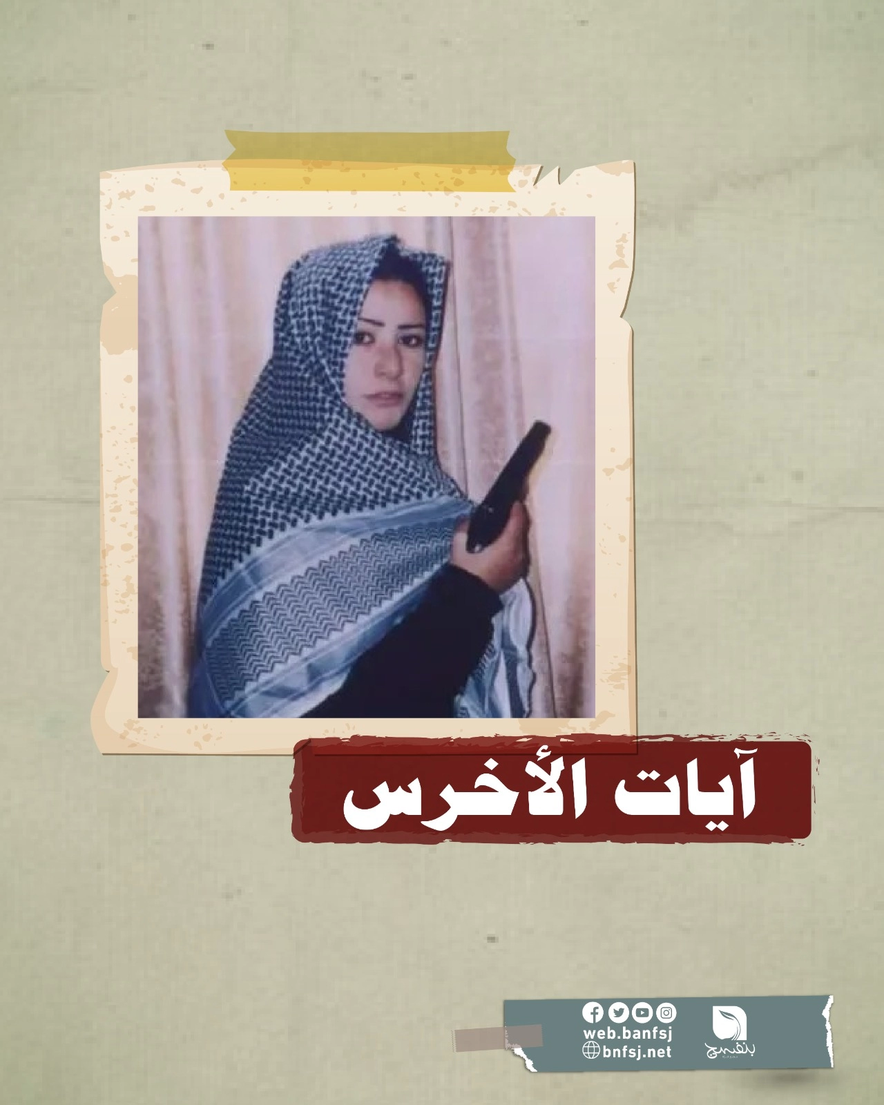 آيات الأخرس.jpg