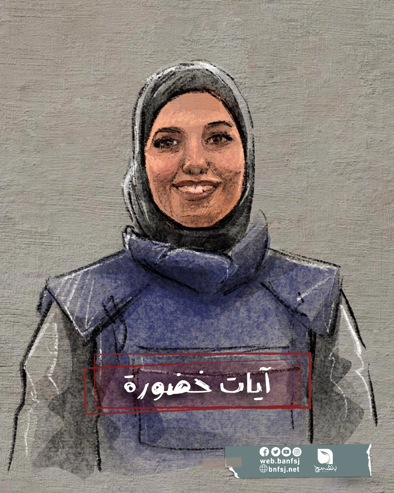 الصحافية الشهيدة آيات خضورة.jpg