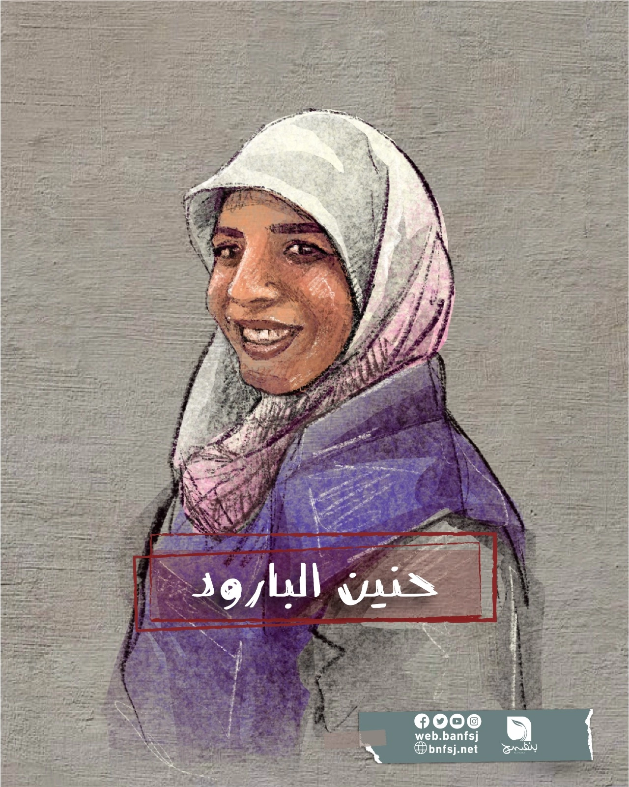 الصحافية الشهيدة  إيمان البارود.jpg