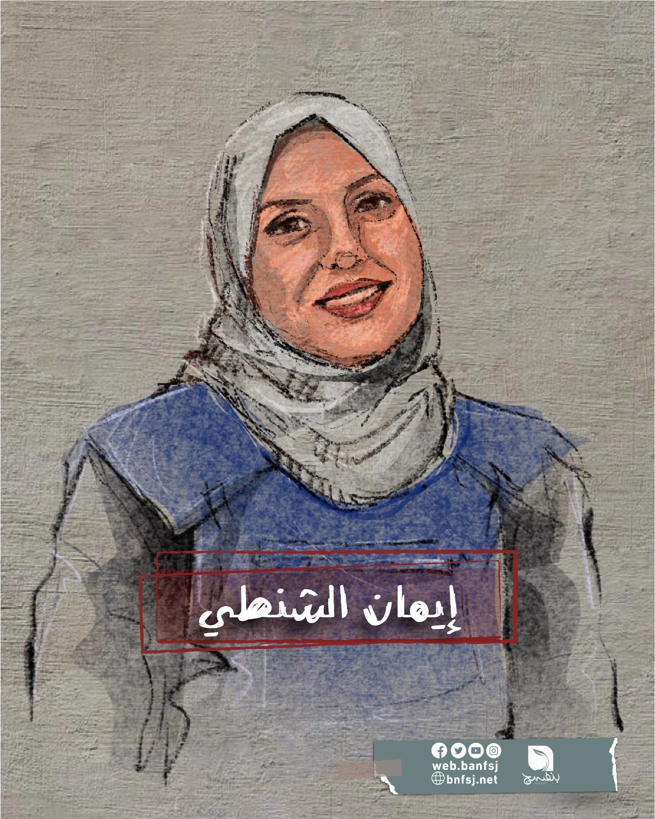الصحافية الشهيدة إيمان الشنطي.jpg