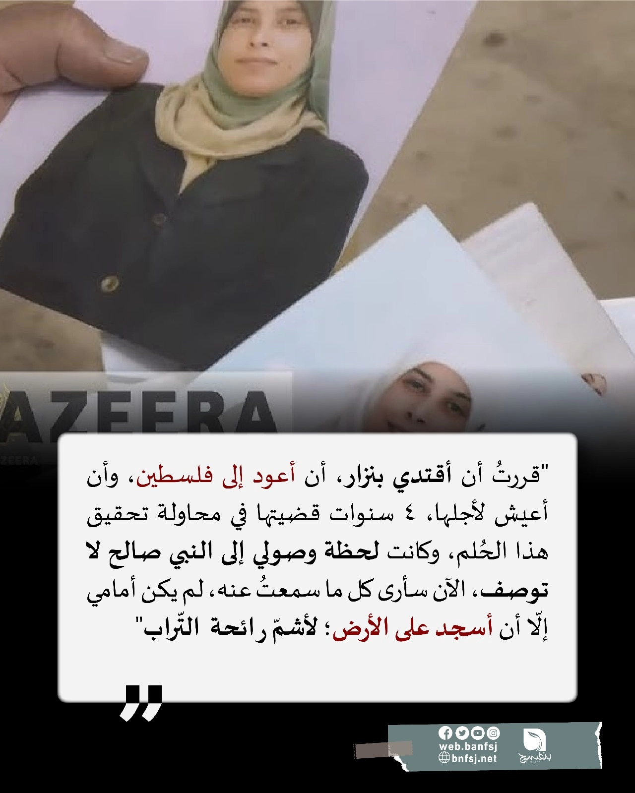 أحلام التميمي كانت طفلة تعيش في الأردن وقررت العودة إلى فلسطين.jpg