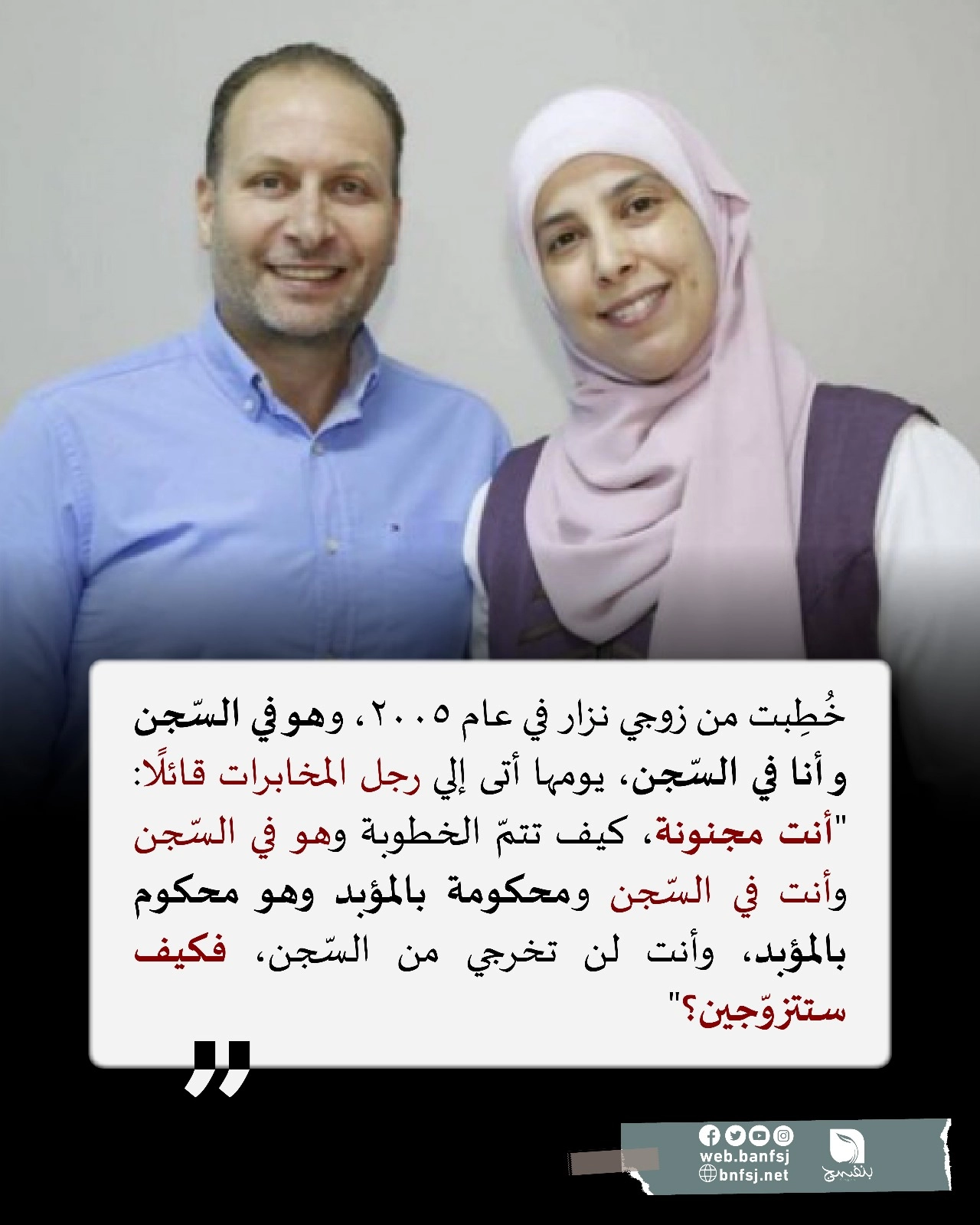 أحلام التميمي وزوجها نزار التميمي .jpg