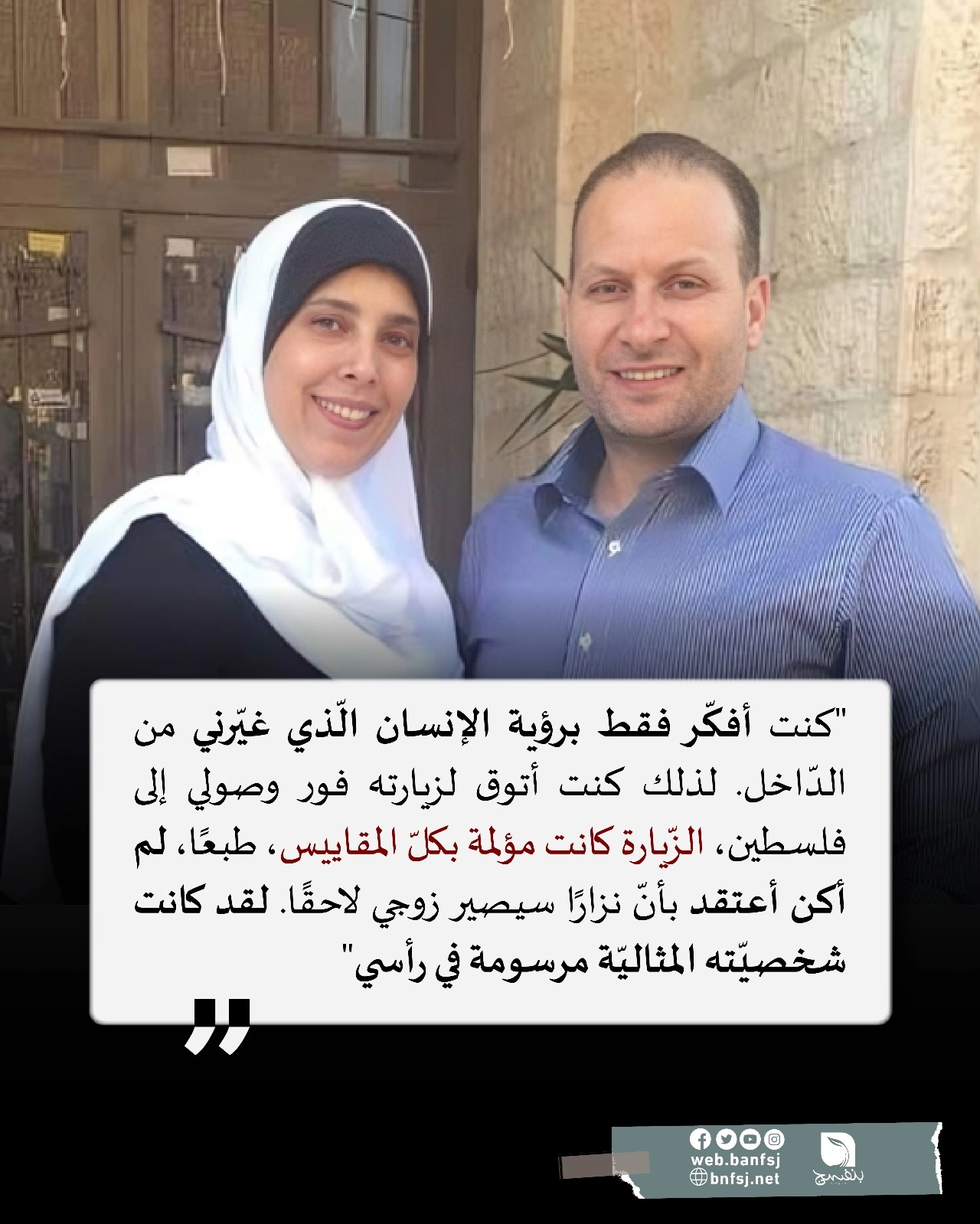 أحلام التميمي تتحدث عن زوجها نزار  التميمي.jpg