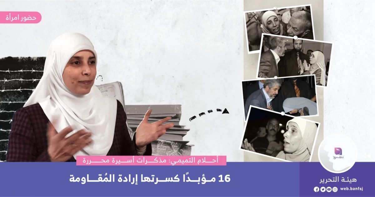 مذكرات أحلام التميمي