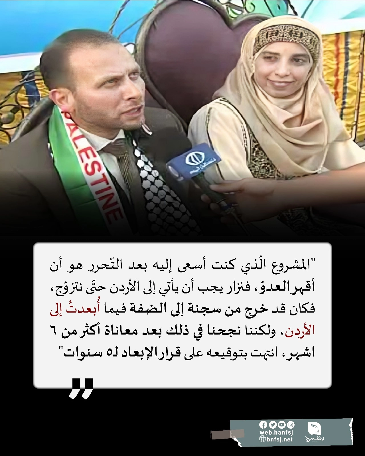 أحلام ونزار التميمي قصة حب بدأت في سجون الاحتلال الإسرائيلي.jpg