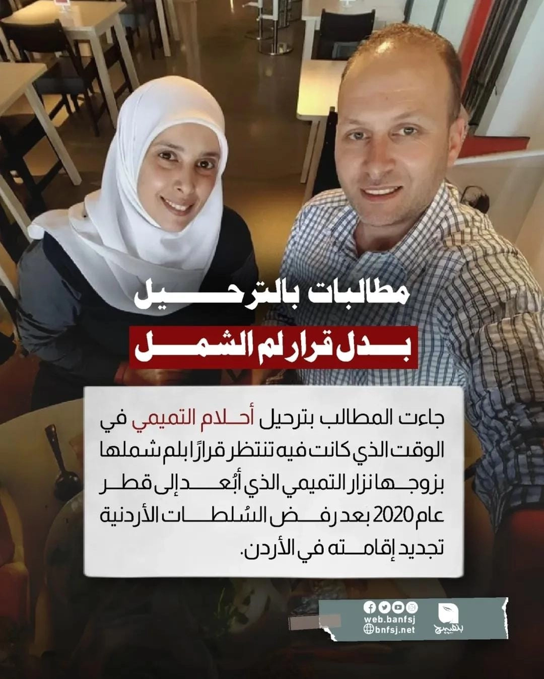 مطالبات بترحيل أحلام التميمي من الأردن .jpg