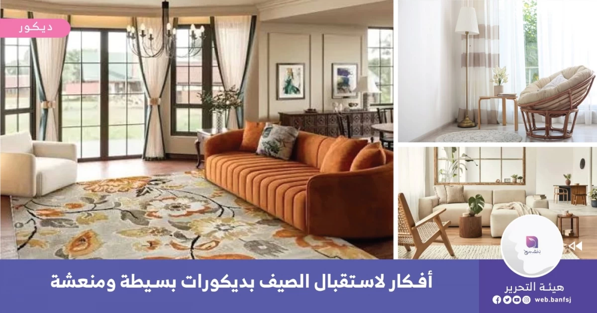 افكار لاستقبال الصيف بديكورات بسيطة ومنعشة