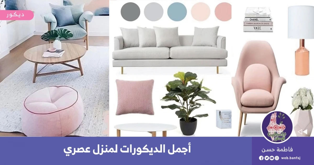 أجمل الديكورات لمنزل عصري